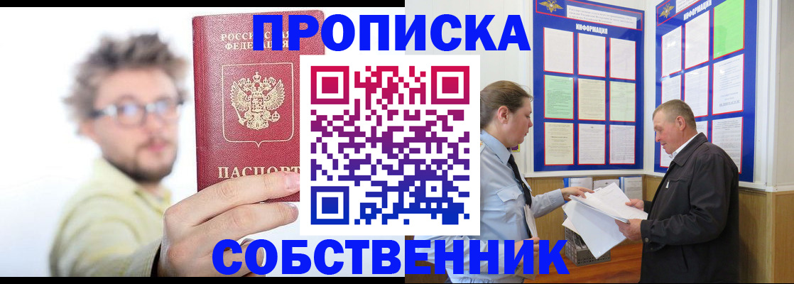 прописка от собственника в Североуральске